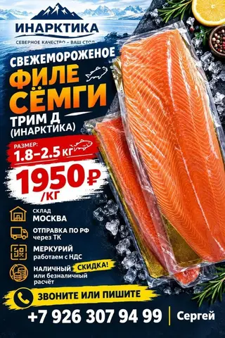 Фото объявления: Предлагаю поставки рыбы для HoReCa. Собственное производство по разделке сёмги и форели в Москве., Москва